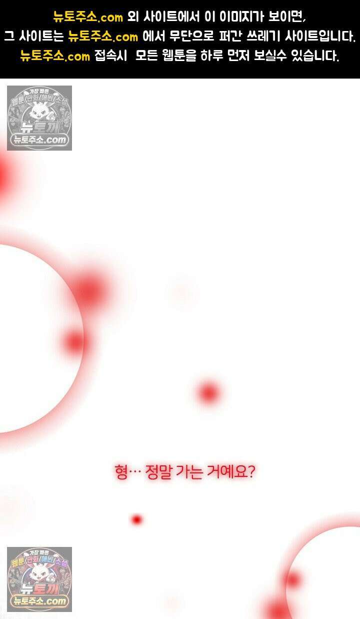 악역, 나 못 하겠어 67화 1