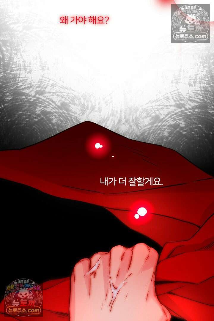 악역, 나 못 하겠어 67화 2