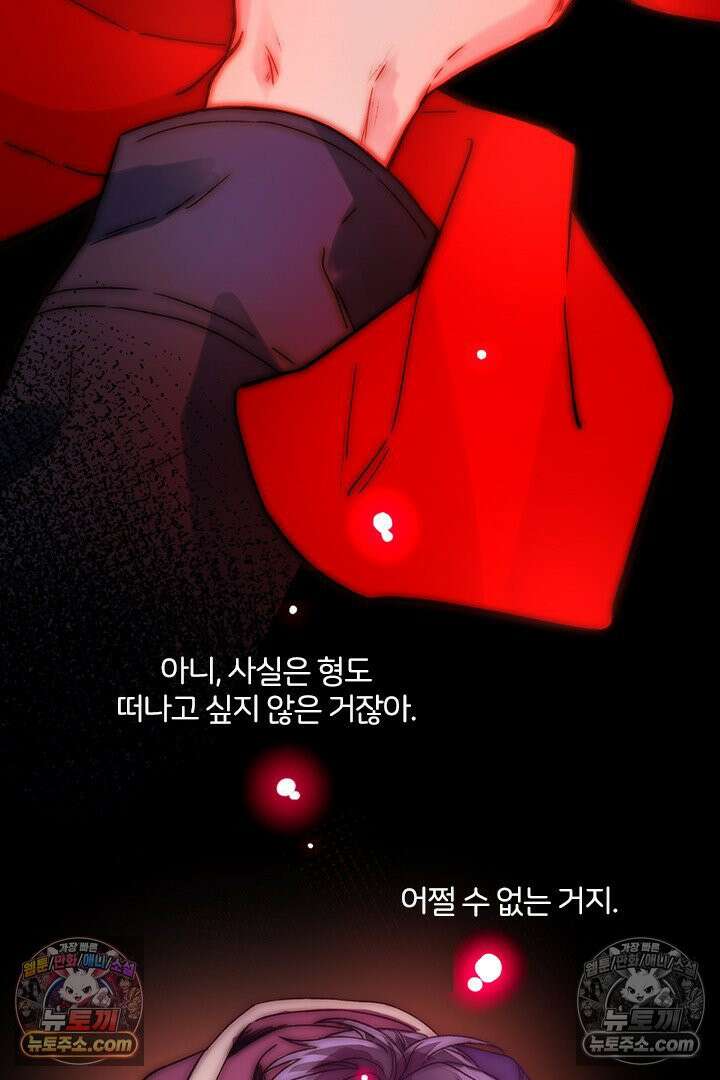 악역, 나 못 하겠어 67화 3