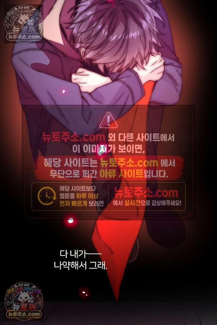 악역, 나 못 하겠어 67화 4
