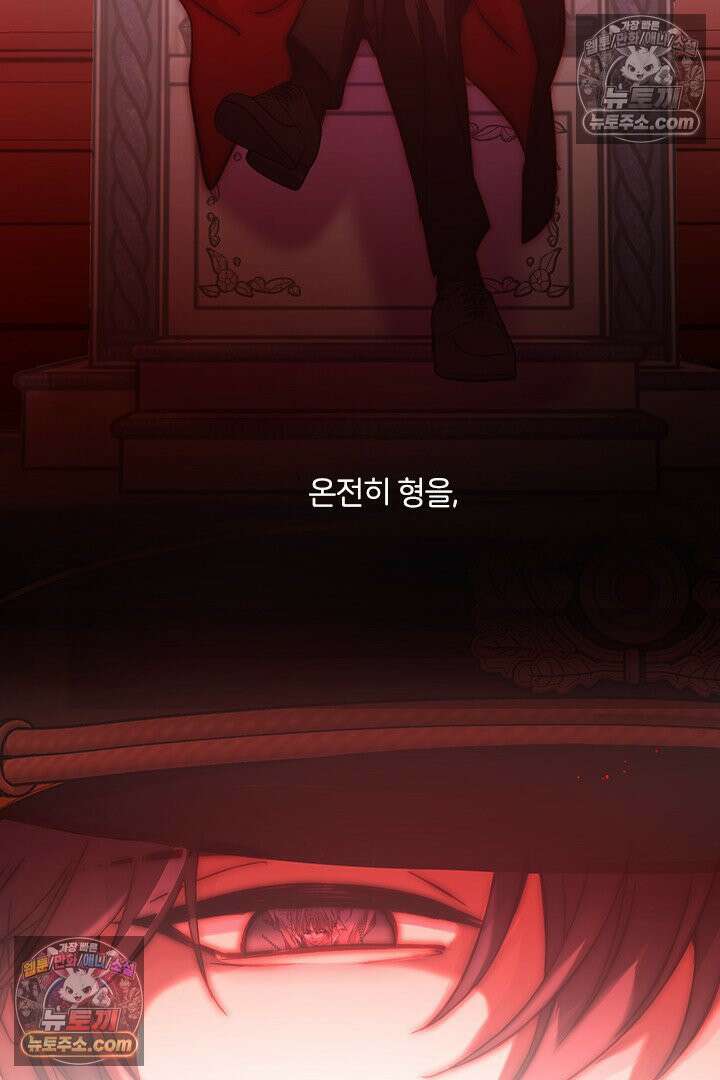 악역, 나 못 하겠어 67화 9