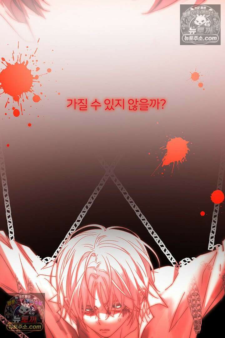 악역, 나 못 하겠어 67화 10