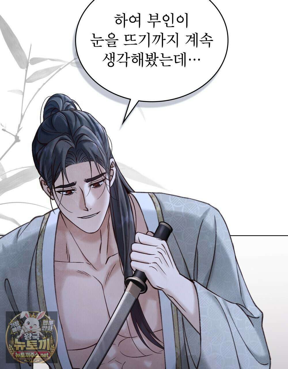 야행(夜行)  49화 86