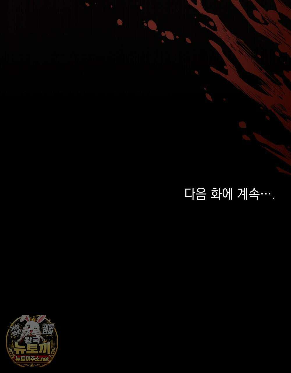 야행(夜行)  49화 98