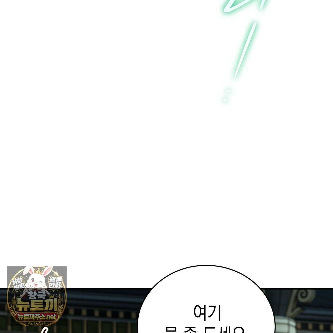 빙의했더니 괴담이 돼 버렸다 34화 4