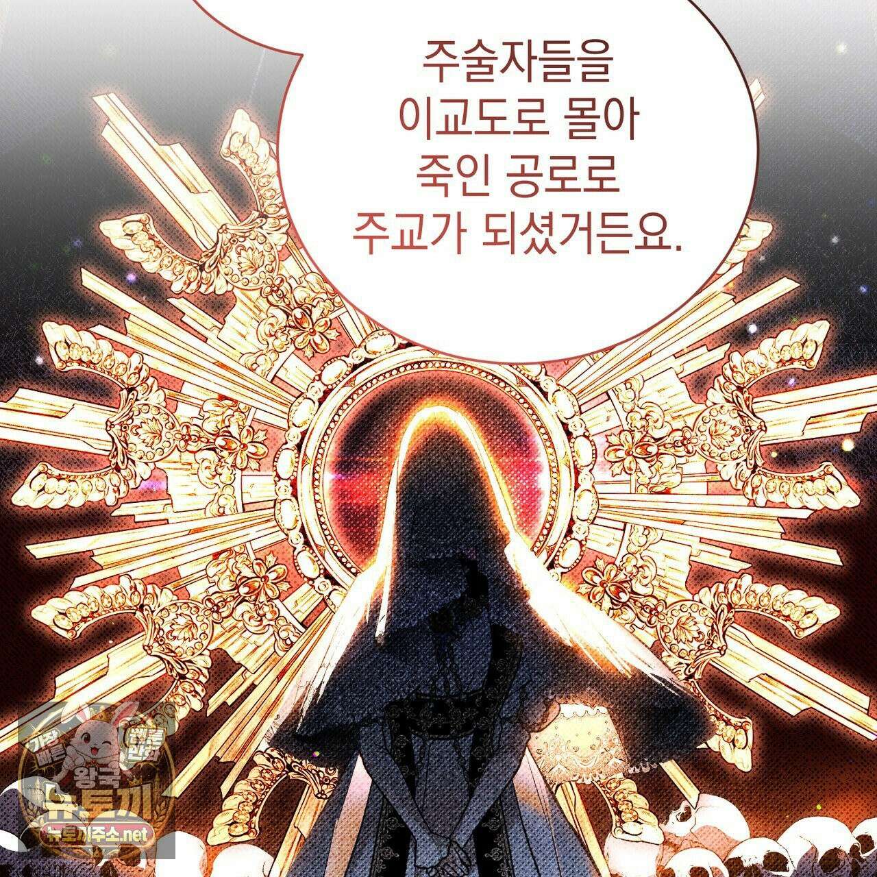 빙의했더니 괴담이 돼 버렸다 34화 21