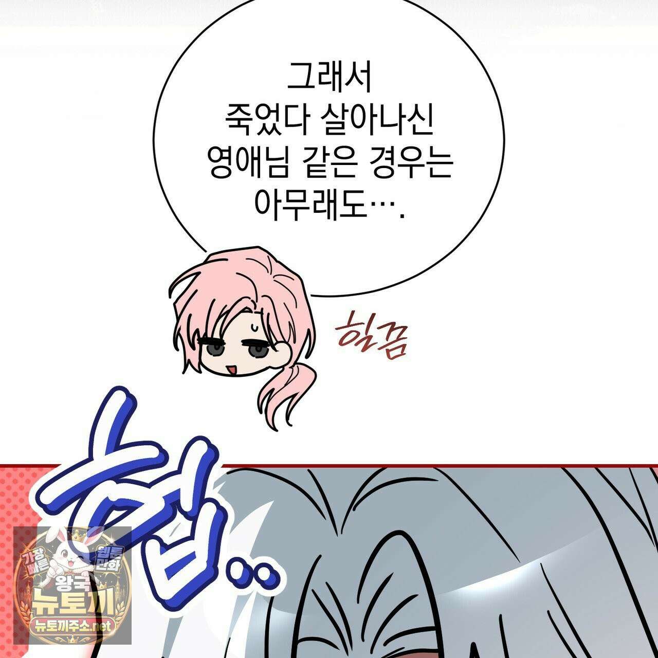 빙의했더니 괴담이 돼 버렸다 34화 23