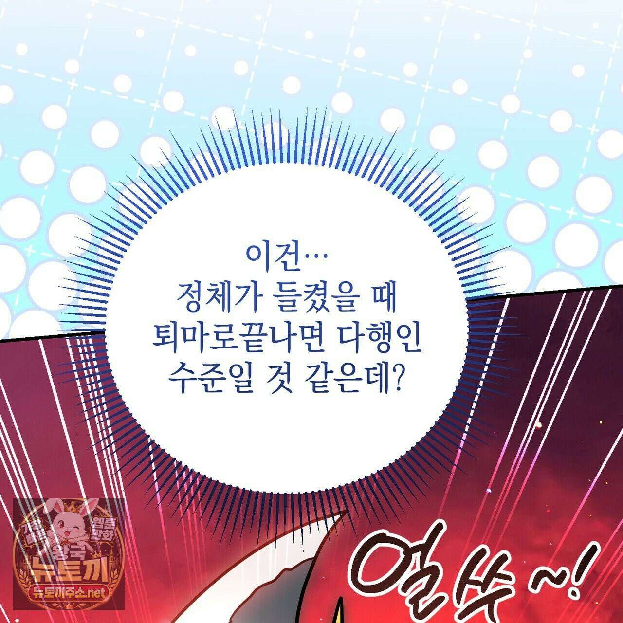 빙의했더니 괴담이 돼 버렸다 34화 25