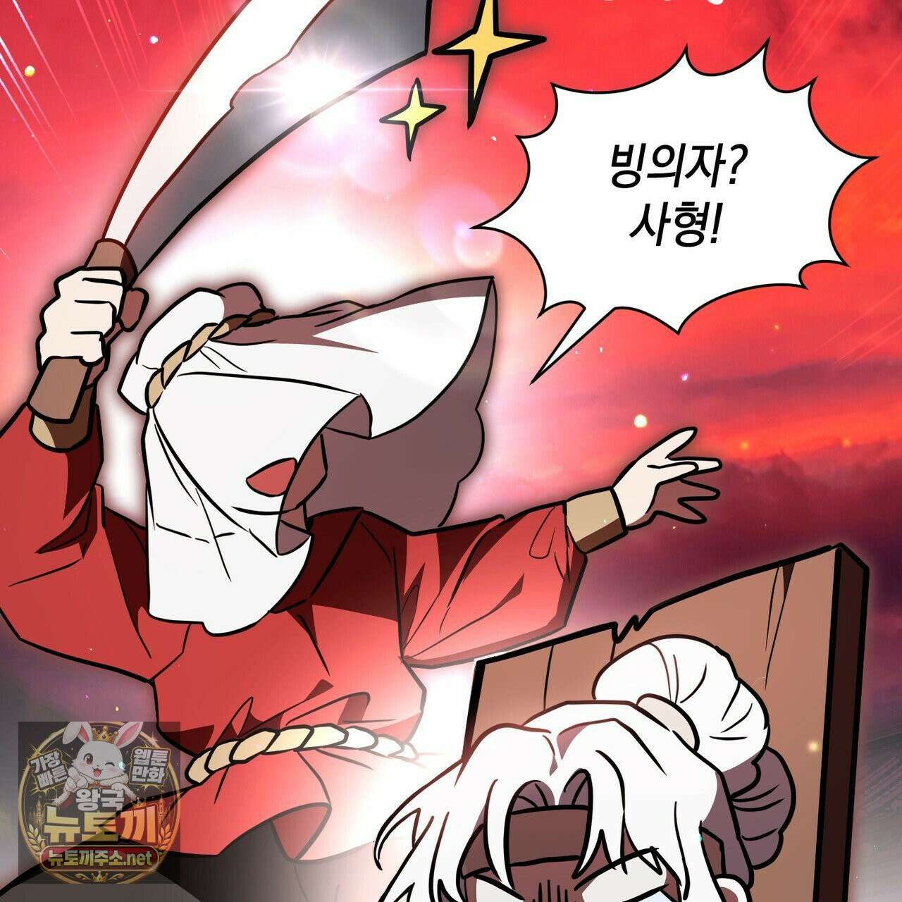 빙의했더니 괴담이 돼 버렸다 34화 26