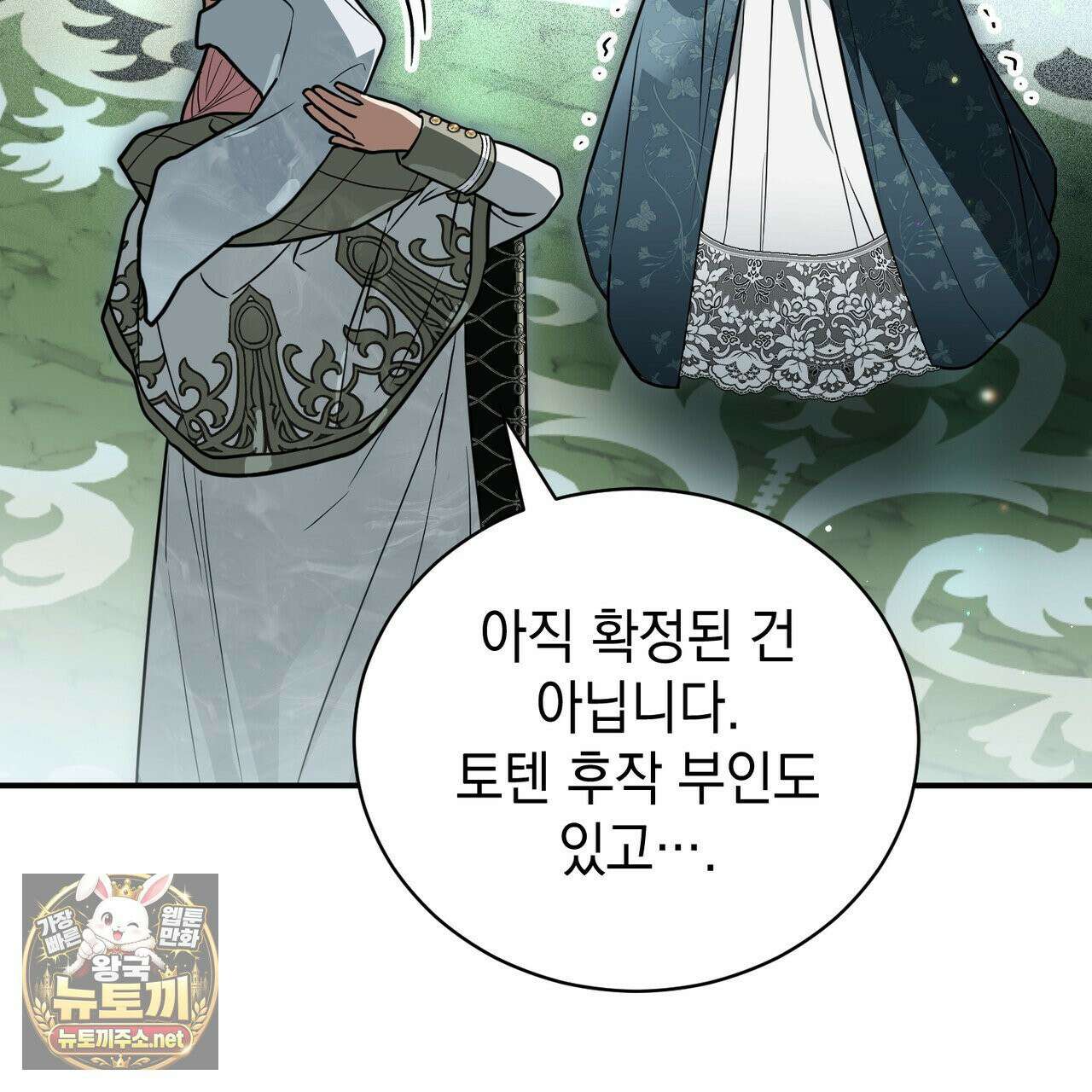 빙의했더니 괴담이 돼 버렸다 34화 31