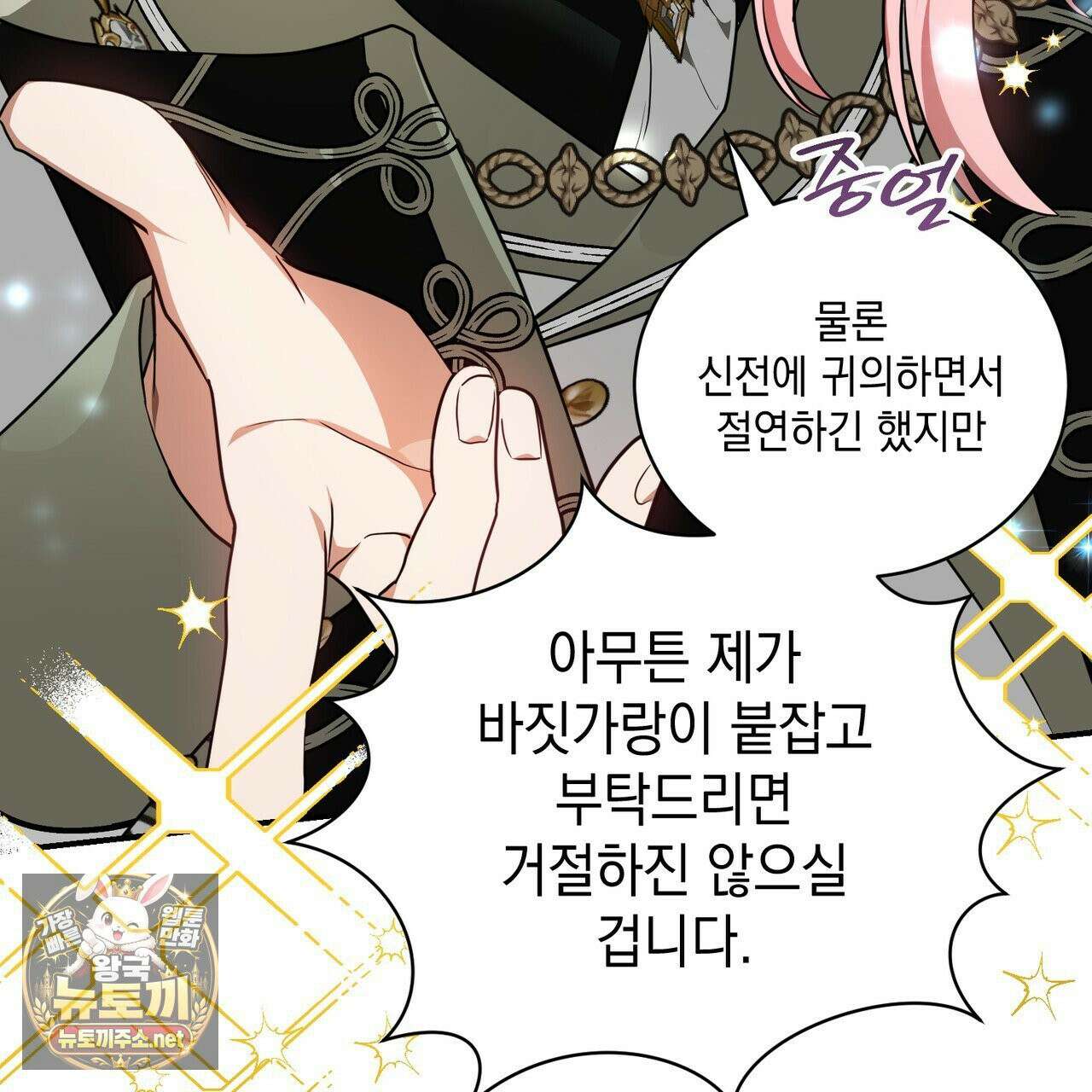 빙의했더니 괴담이 돼 버렸다 34화 41