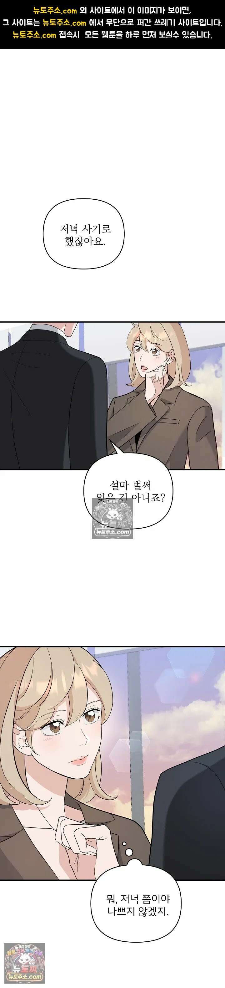 마지막 맞선 [개정판] 17화 1