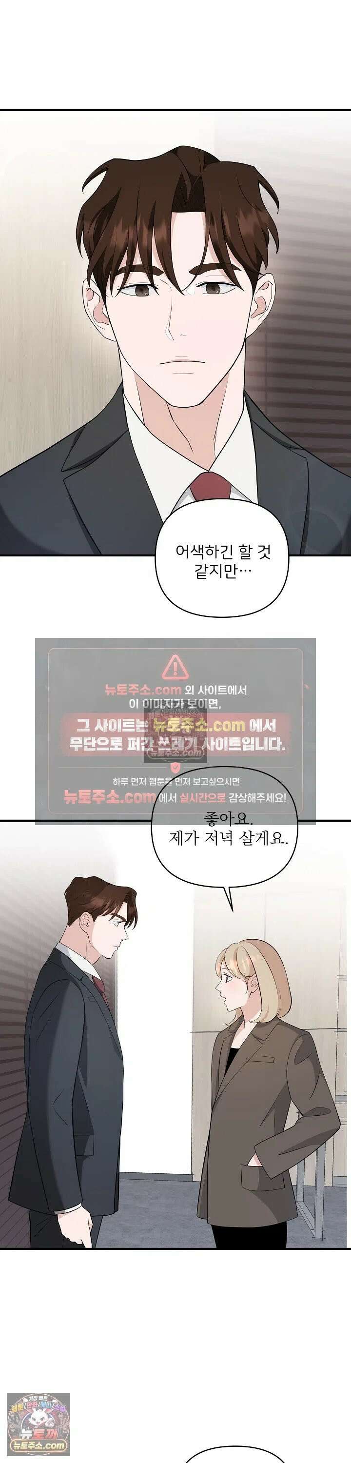 마지막 맞선 [개정판] 17화 2
