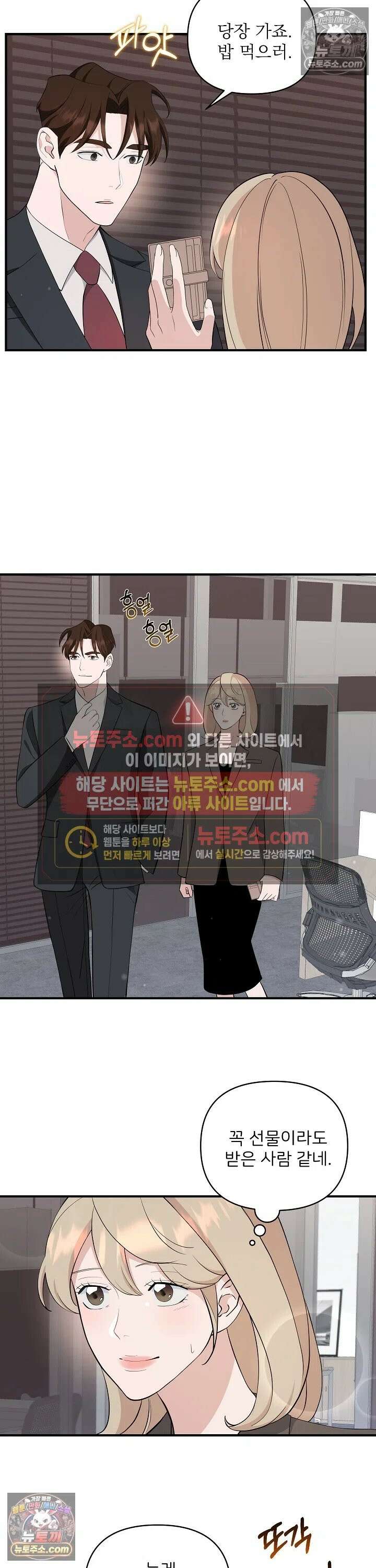 마지막 맞선 [개정판] 17화 3