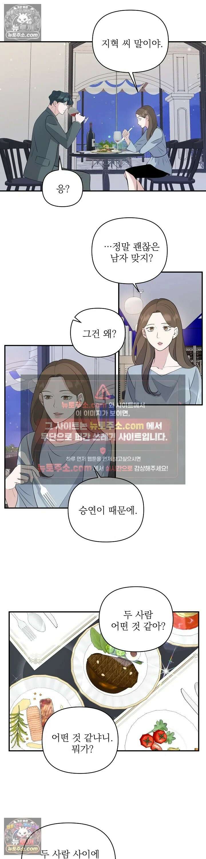 마지막 맞선 [개정판] 17화 5