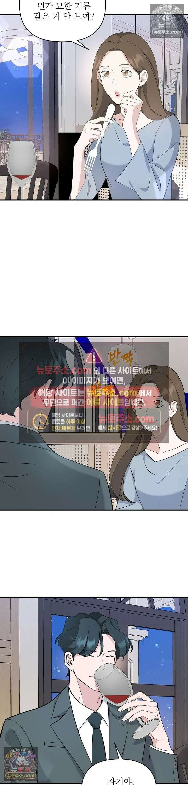 마지막 맞선 [개정판] 17화 6