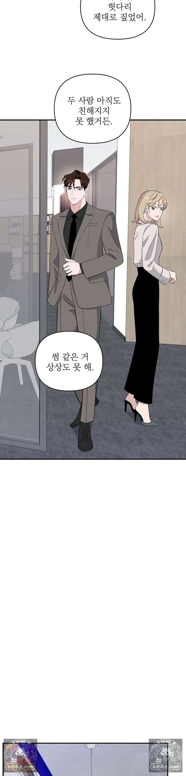 마지막 맞선 [개정판] 17화 7