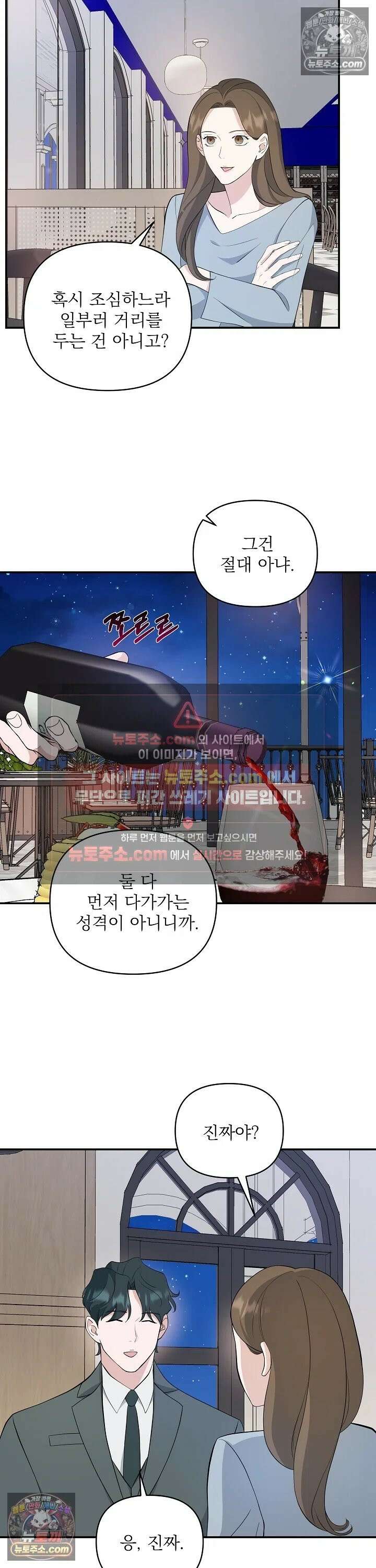 마지막 맞선 [개정판] 17화 8