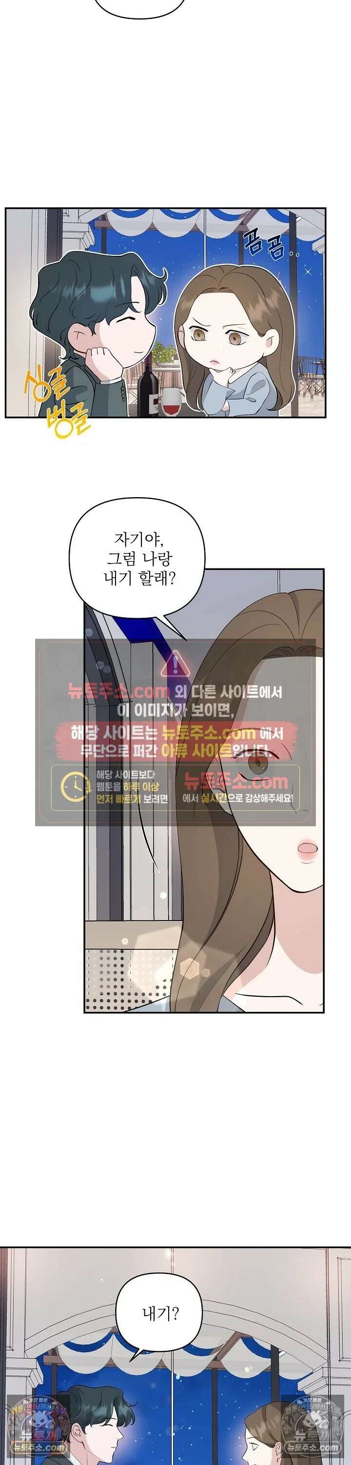 마지막 맞선 [개정판] 17화 9