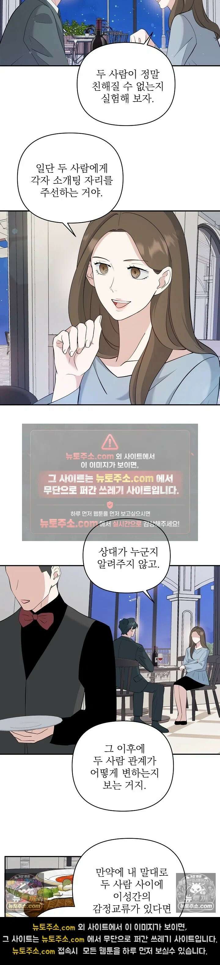 마지막 맞선 [개정판] 17화 10