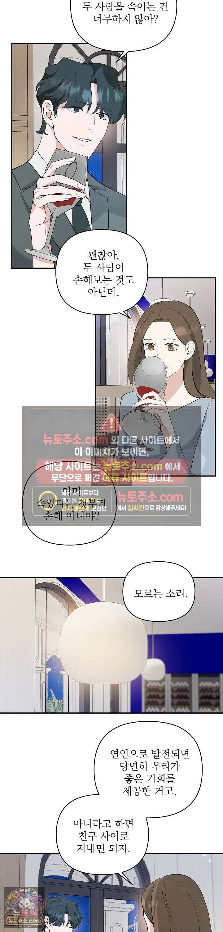 마지막 맞선 [개정판] 17화 12