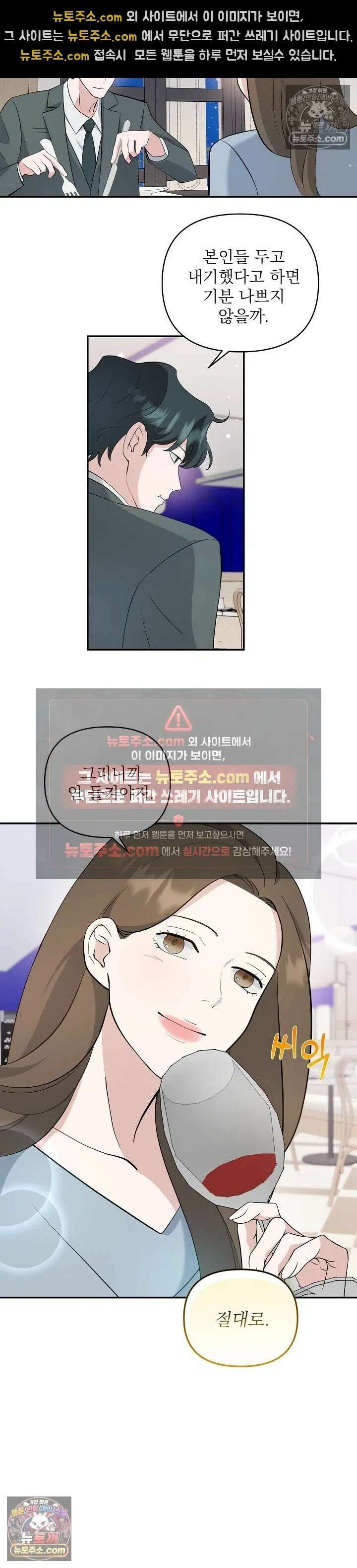 마지막 맞선 [개정판] 17화 13