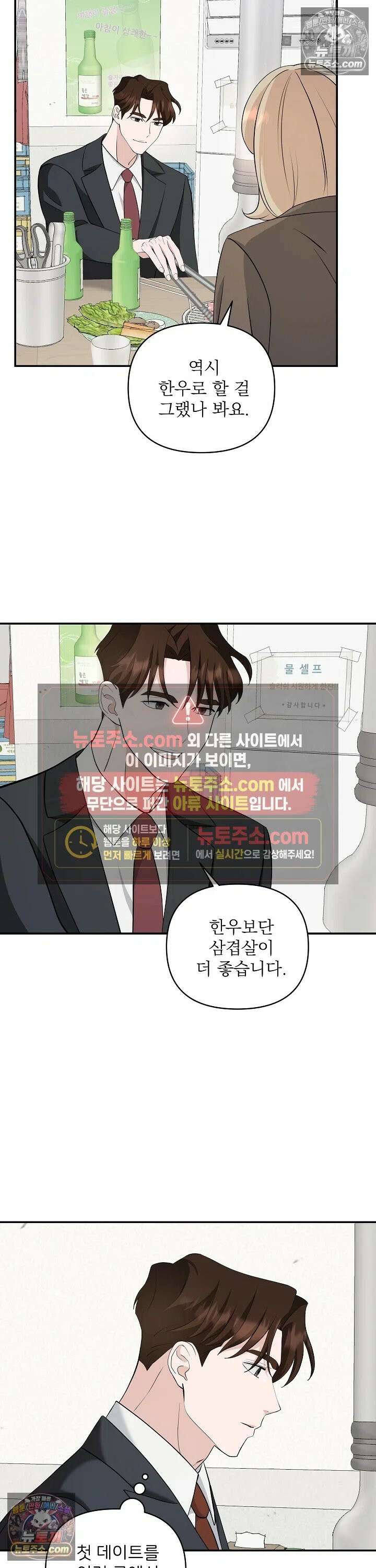 마지막 맞선 [개정판] 17화 15