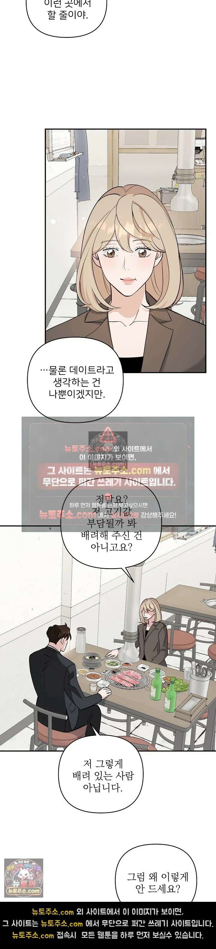 마지막 맞선 [개정판] 17화 16