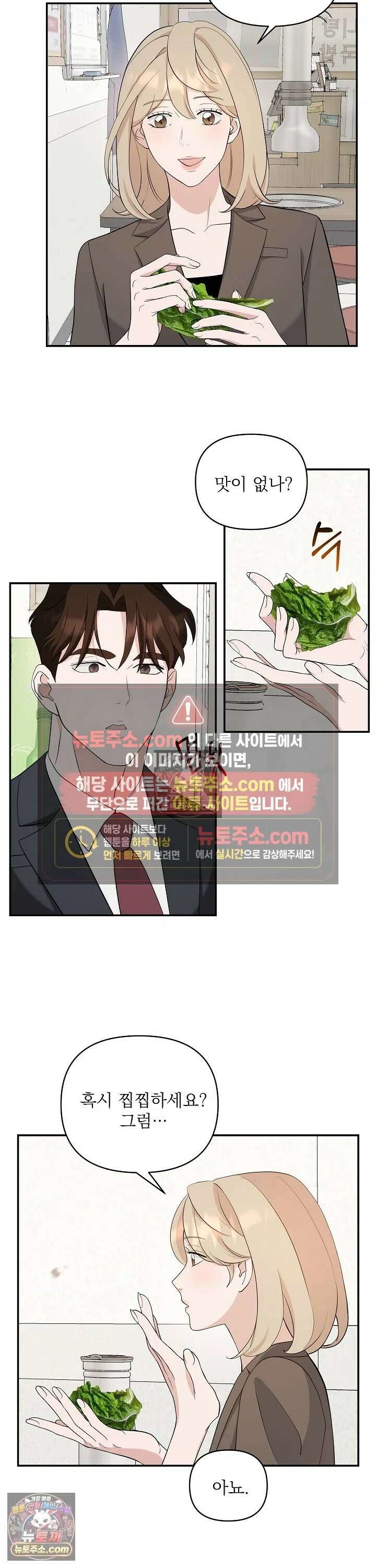 마지막 맞선 [개정판] 17화 17
