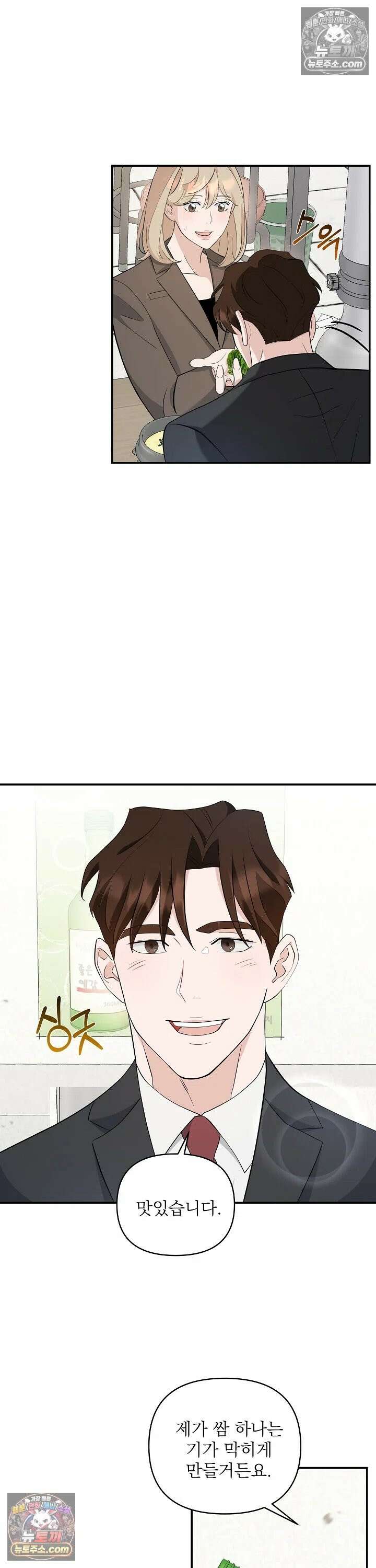 마지막 맞선 [개정판] 17화 18