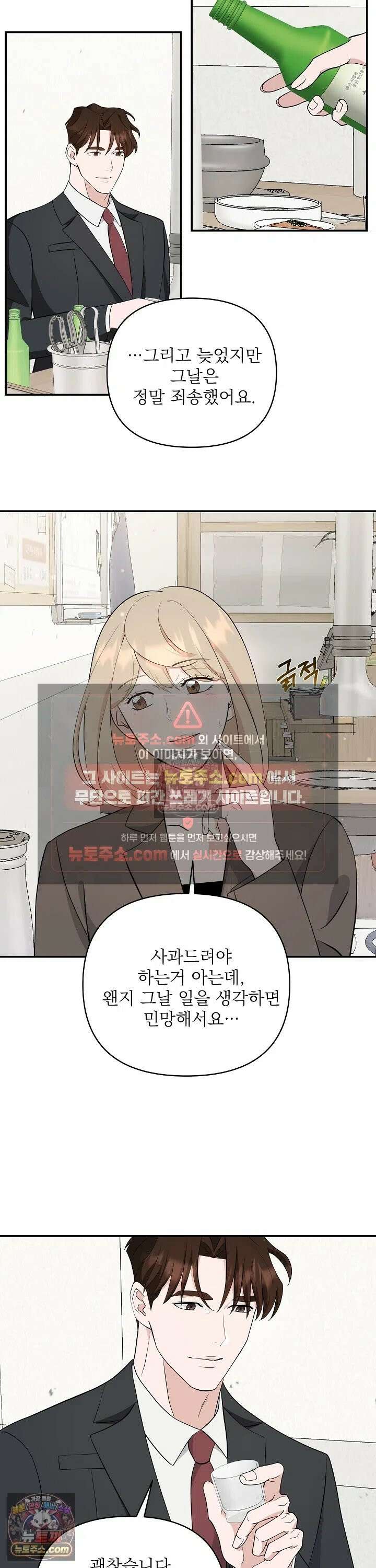 마지막 맞선 [개정판] 17화 19