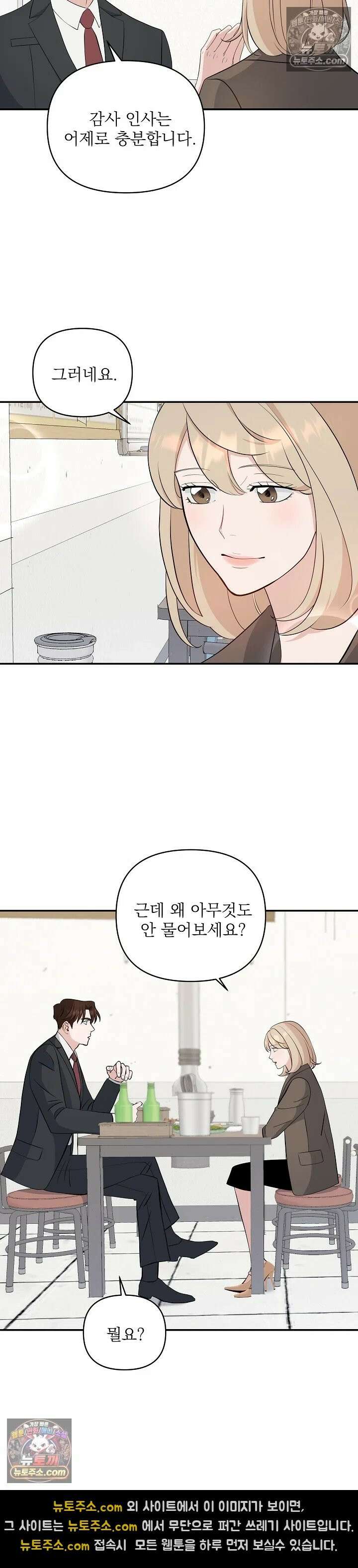 마지막 맞선 [개정판] 17화 21
