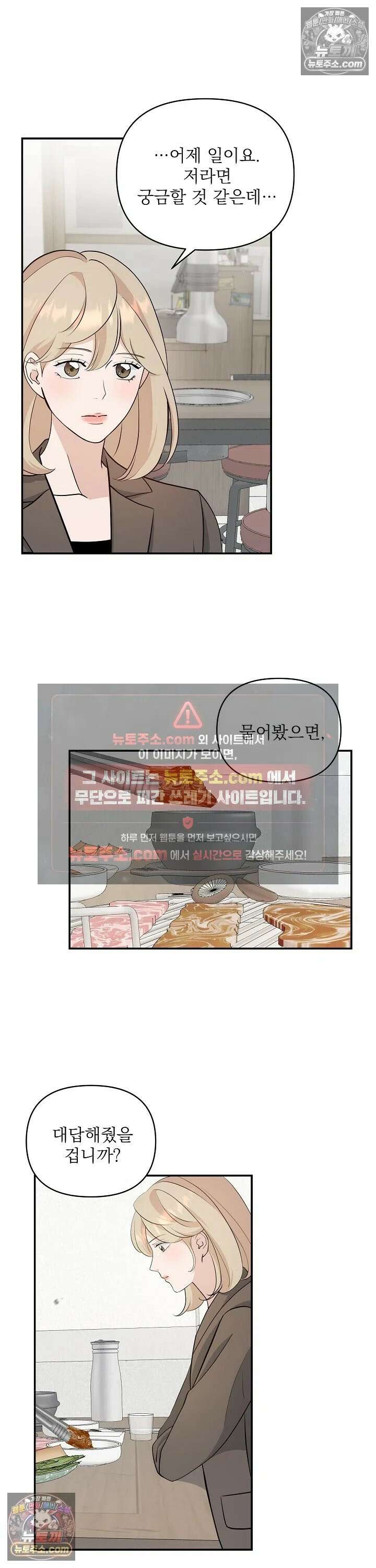 마지막 맞선 [개정판] 17화 22