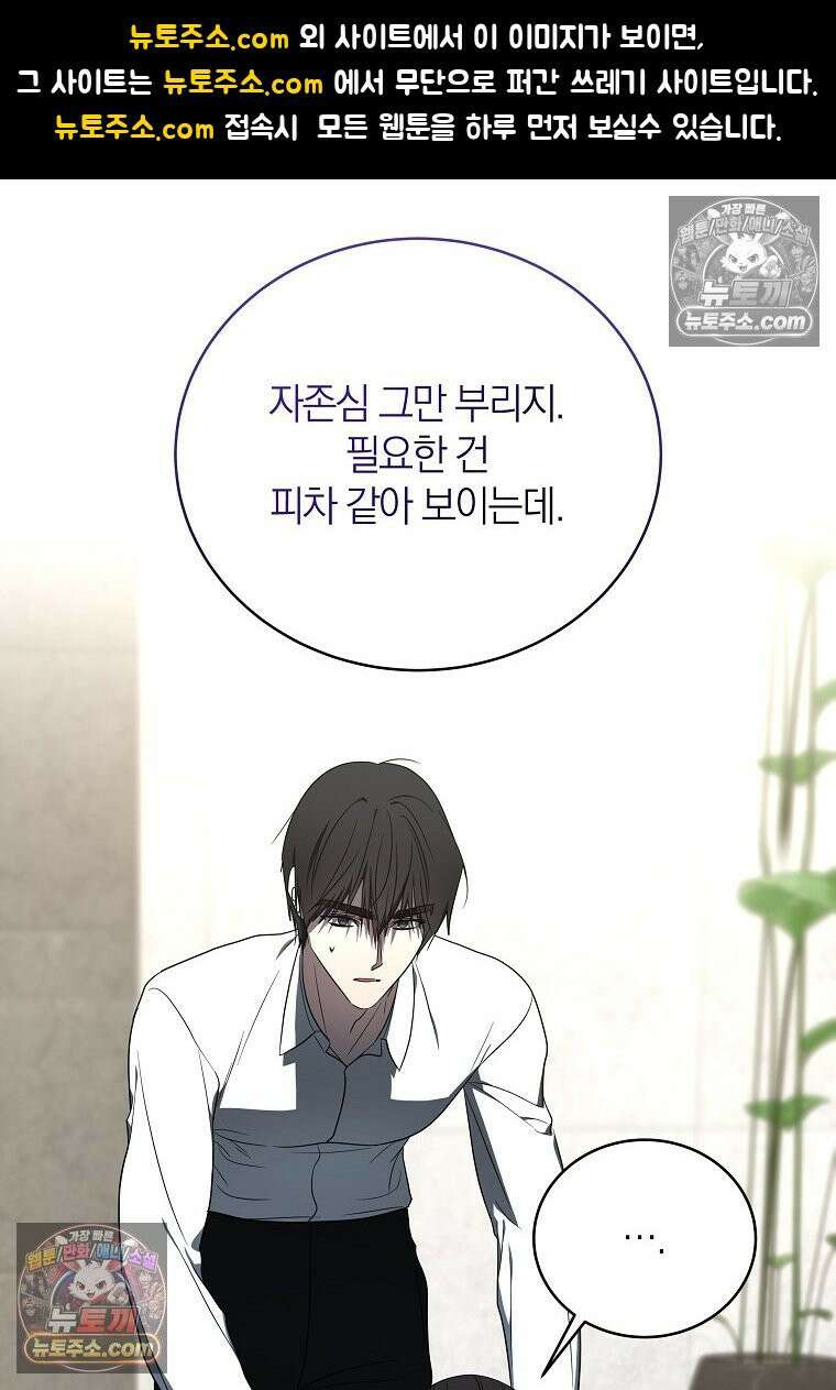랭커를 위한 바른 생활 안내서 83화 1