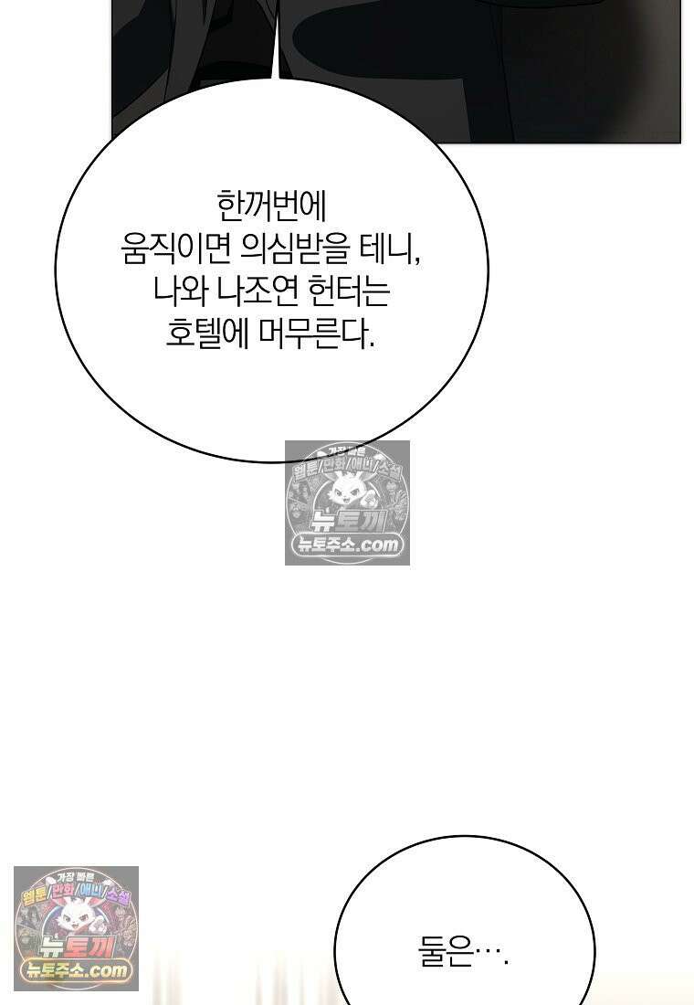 랭커를 위한 바른 생활 안내서 83화 4