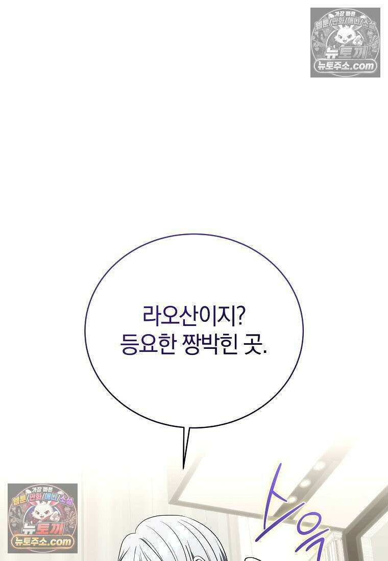 랭커를 위한 바른 생활 안내서 83화 7