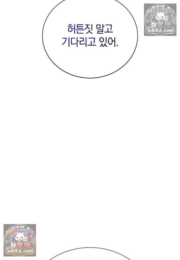랭커를 위한 바른 생활 안내서 83화 9