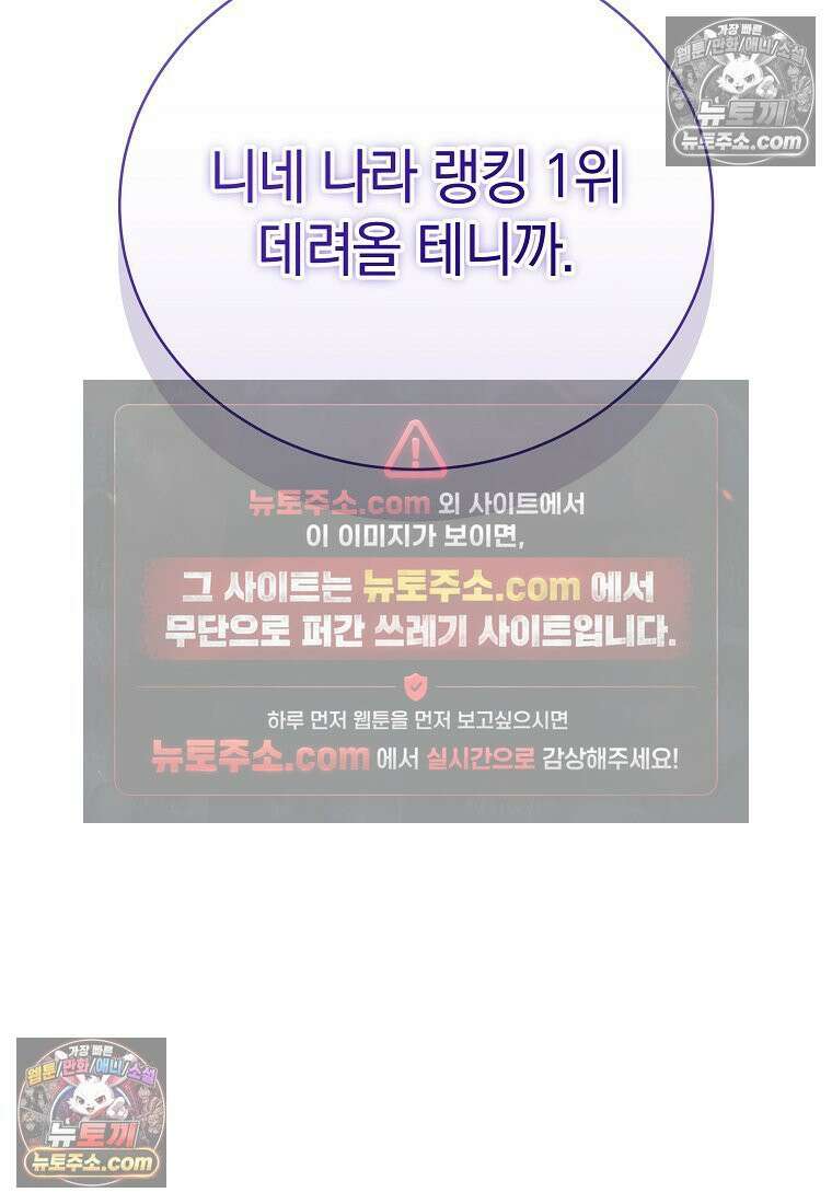 랭커를 위한 바른 생활 안내서 83화 10