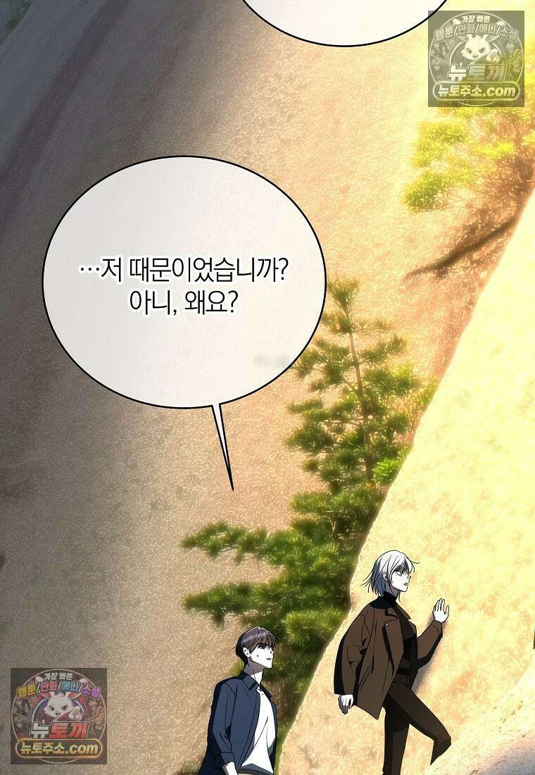 랭커를 위한 바른 생활 안내서 83화 17
