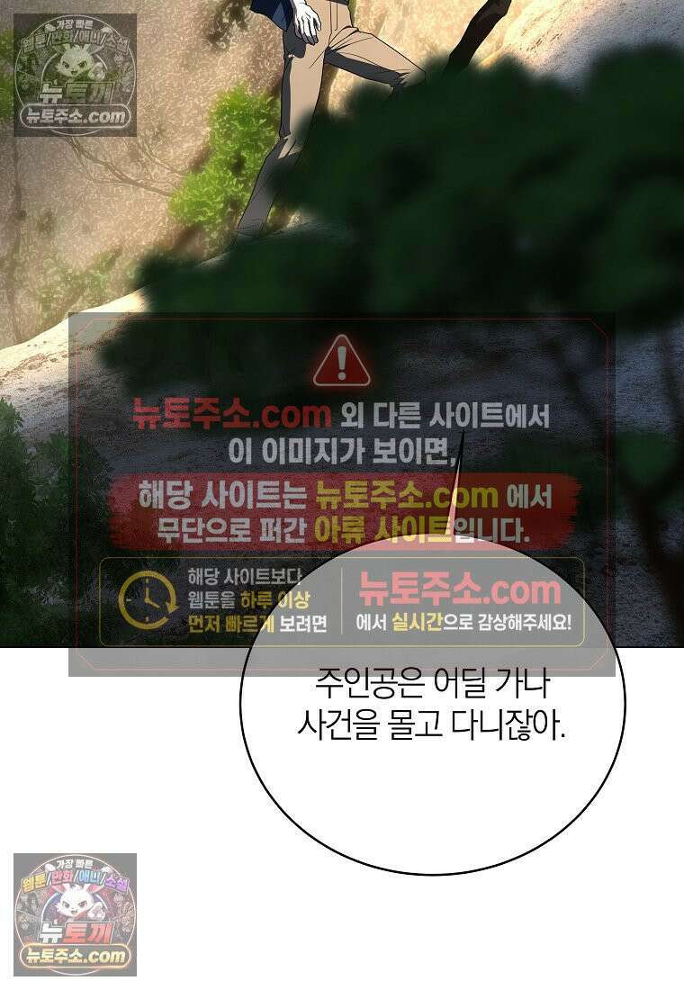 랭커를 위한 바른 생활 안내서 83화 18