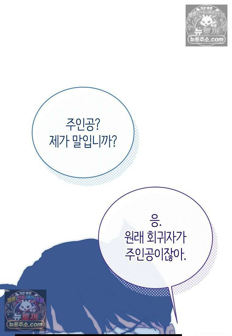 랭커를 위한 바른 생활 안내서 83화 19