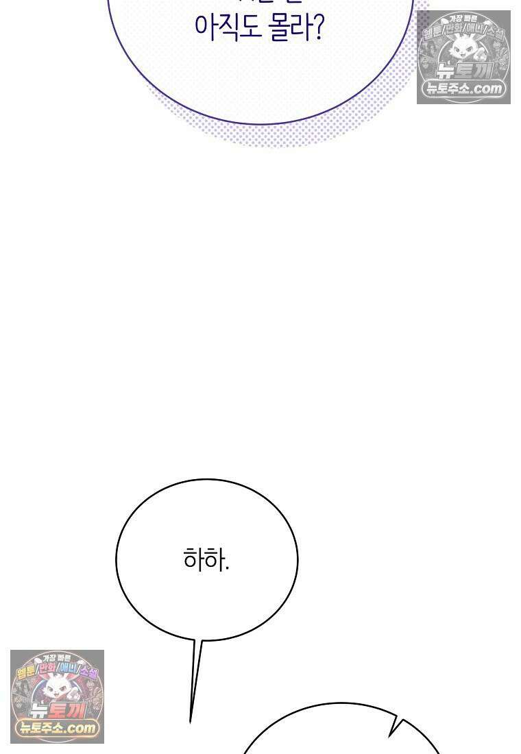 랭커를 위한 바른 생활 안내서 83화 21