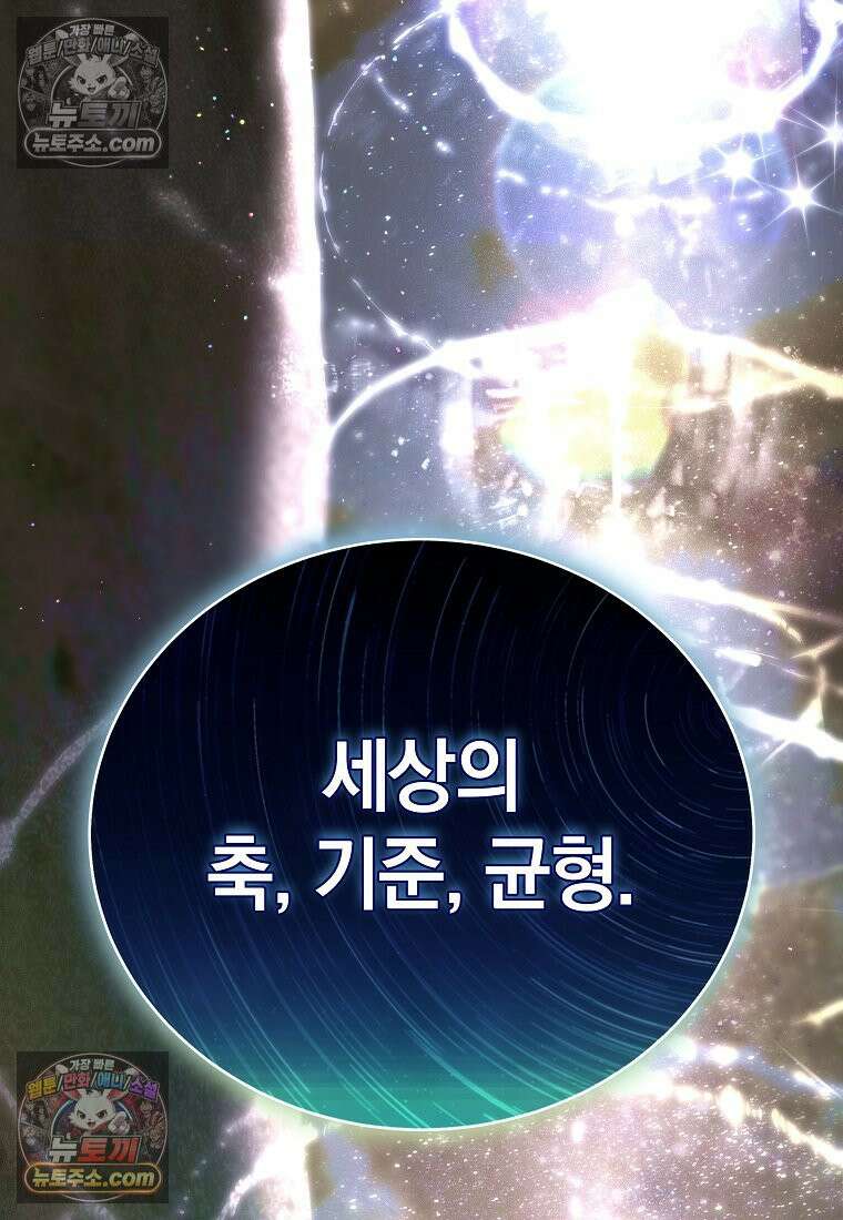 랭커를 위한 바른 생활 안내서 83화 26