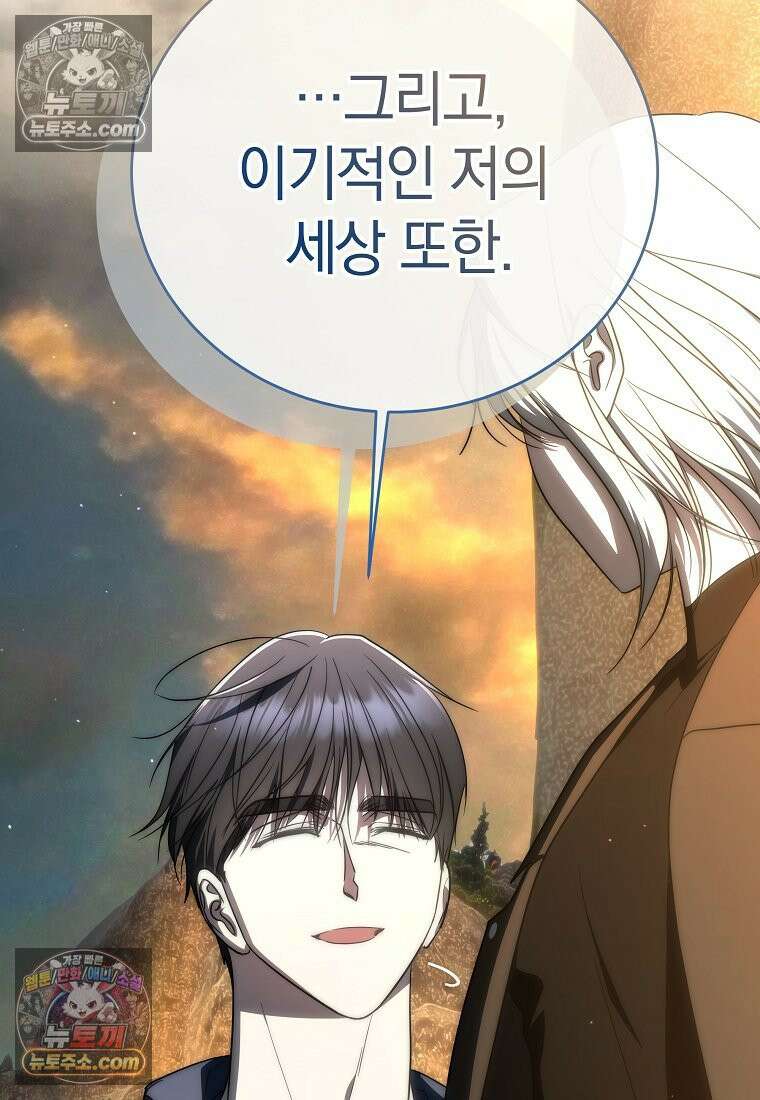 랭커를 위한 바른 생활 안내서 83화 30