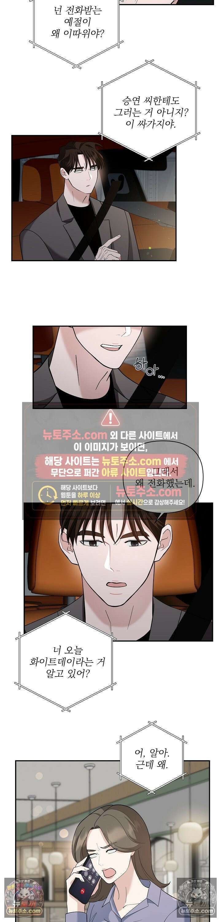 마지막 맞선 [개정판] 31화 2