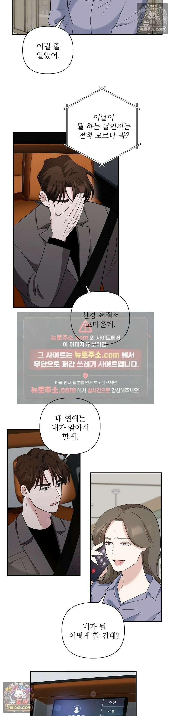 마지막 맞선 [개정판] 31화 3