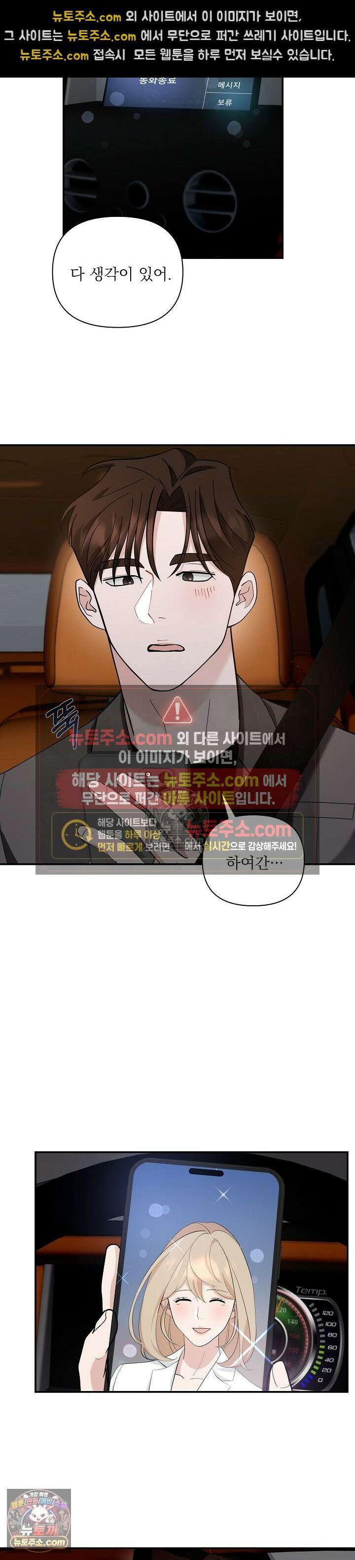 마지막 맞선 [개정판] 31화 4