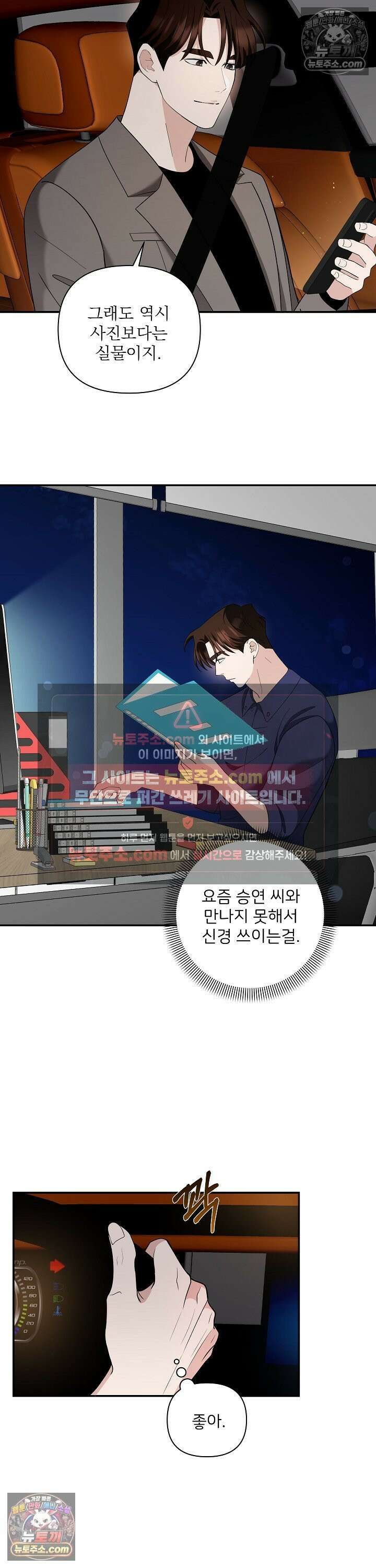 마지막 맞선 [개정판] 31화 5