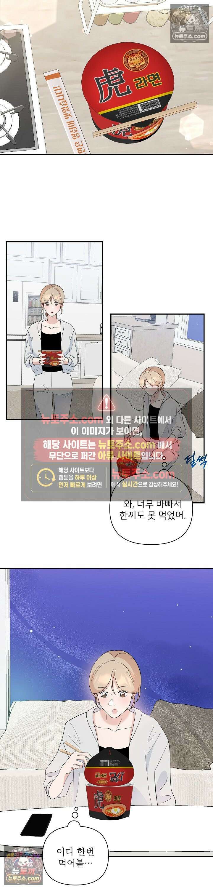 마지막 맞선 [개정판] 31화 7