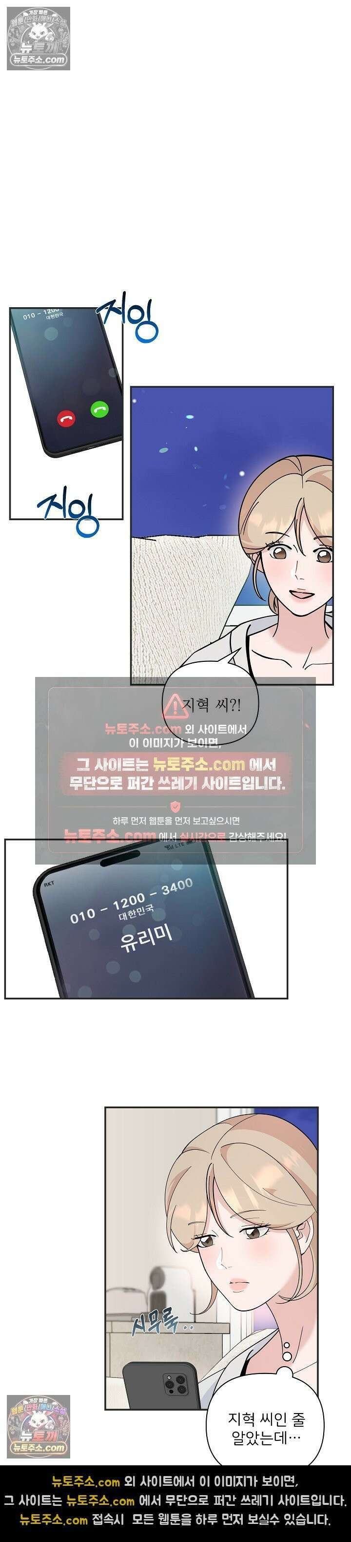 마지막 맞선 [개정판] 31화 8